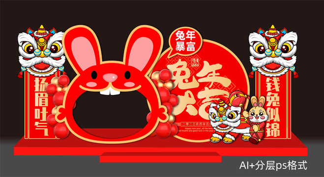 兔年美陳