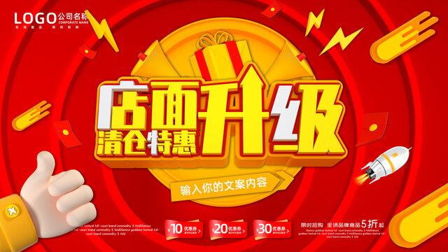 店面升級