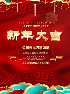 新年海報(bào)