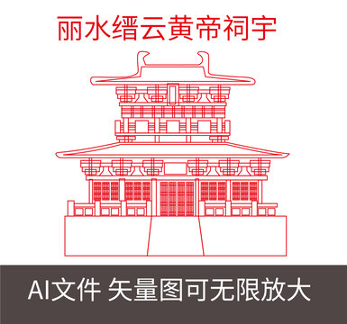 麗水縉云黃帝祠宇
