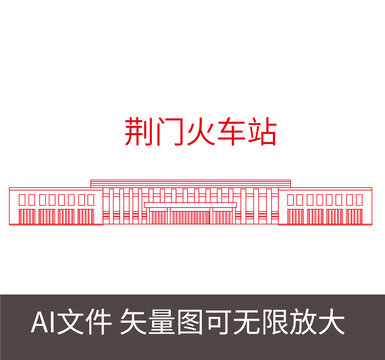荊門火車站