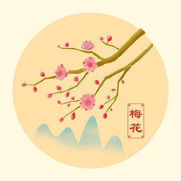 梅花