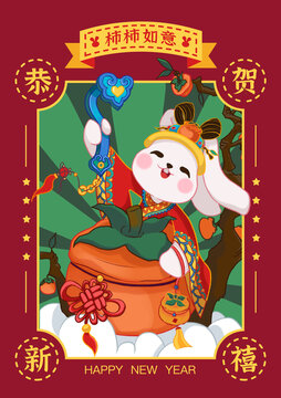 兔年卡通插畫海報之柿柿如意