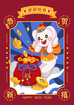 兔年卡通插畫海報賞薪悅目