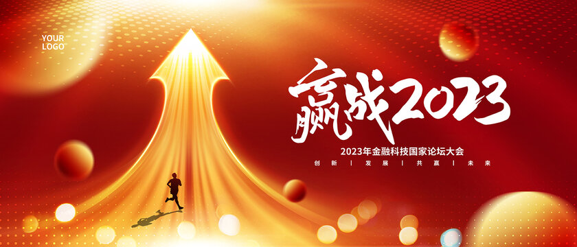 2023年會(huì)箭頭背景