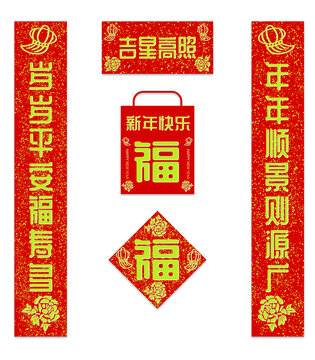 新年吉星高照對聯(lián)套裝