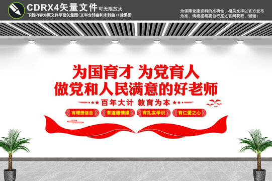 為國育才為黨育人