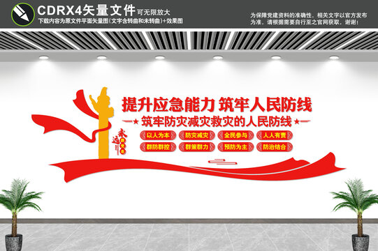 應急管理文化墻