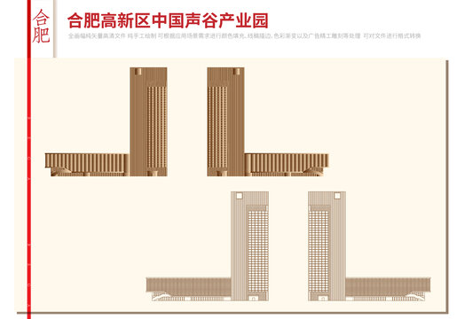 合肥高新区中国声谷产业园