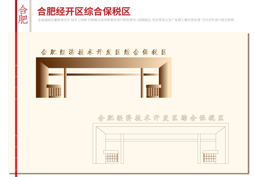 合肥经开区综合保税区