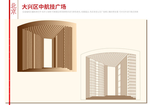 大興區(qū)中航技廣場(chǎng)