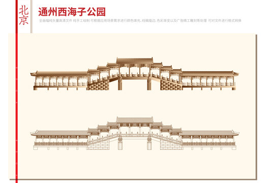 通州西海子公园