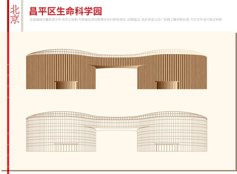 昌平区生命科学园