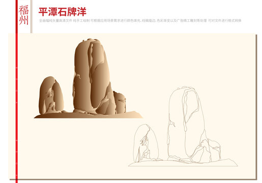 平潭石牌洋雙帆石