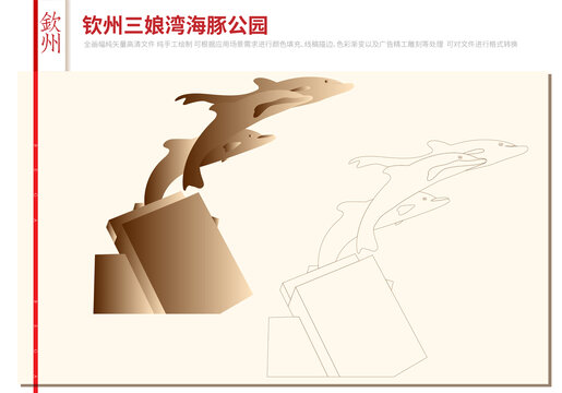 欽州三娘灣海豚公園