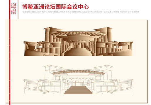 琼海博鳌亚洲论坛国际会议中心