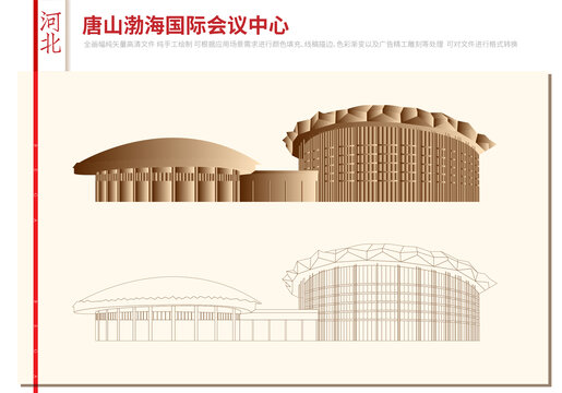 唐山渤海国际会议中心