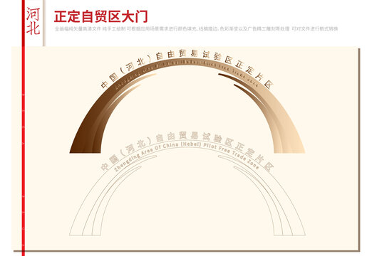 正定自貿(mào)區(qū)大門