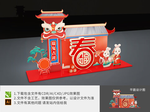 兔年美陳