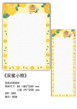 采蜜小熊手賬拍紙本設(shè)計圖