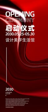 企業(yè)宣傳易拉寶背景圖
