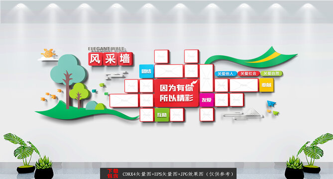 風(fēng)采照片墻