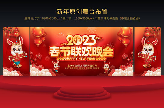 春節(jié)聯(lián)歡晚會