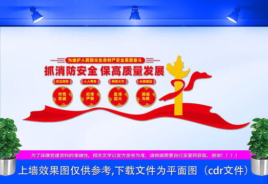 消防安全文化墻