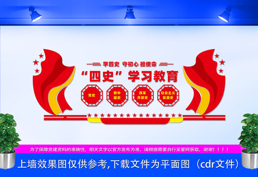 四史學習教育文化墻