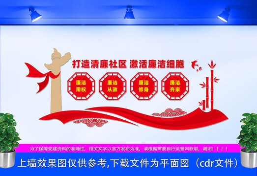 清廉社區(qū)文化墻