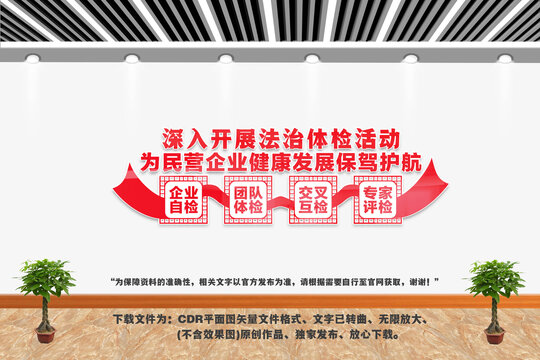 深入開展法治體檢活動(dòng)