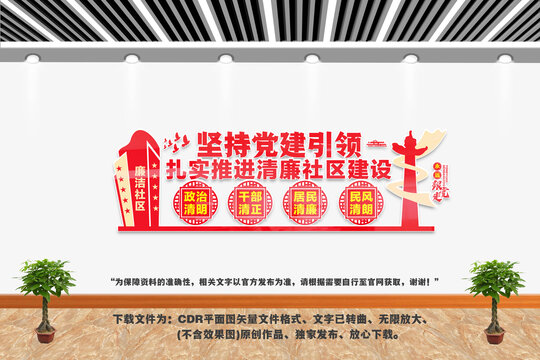 清廉社區(qū)建設(shè)