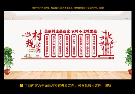 村規(guī)民約