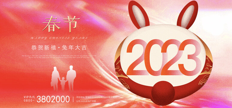 2023兔年春节