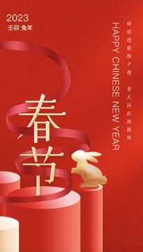 兔年春節(jié)