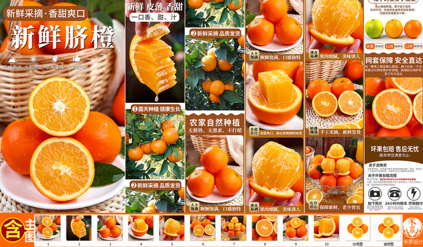臍橙詳情頁(yè)主圖