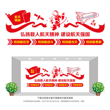 弘揚(yáng)航天精神