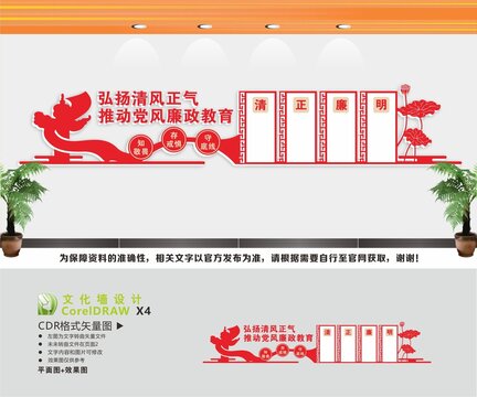 黨風(fēng)廉政教育文化墻