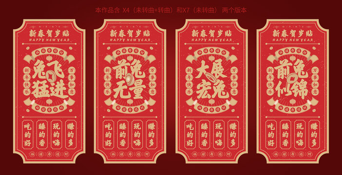 賀歲貼