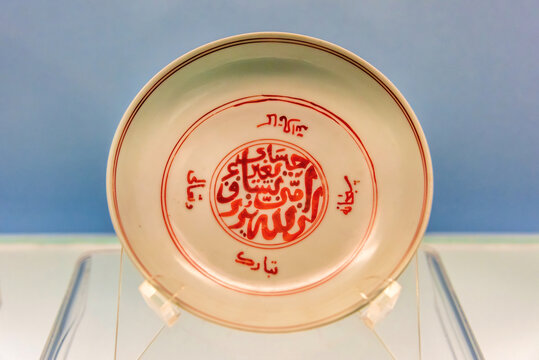 上海博物馆白釉红彩阿拉伯文盘
