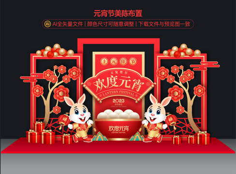 元宵節(jié)美陳布置