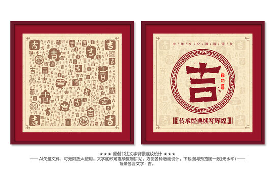 吉字書法文字背景底紋