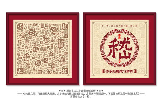 嵇字書法文字背景底紋