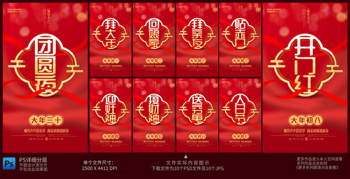 春節(jié)系列海報(bào)
