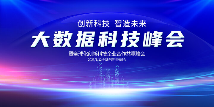 高峰论坛科技创新