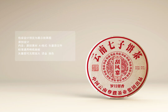 刮風寨普洱茶