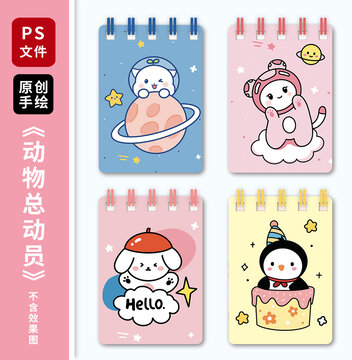 卡通可愛狗狗貓咪本子封面