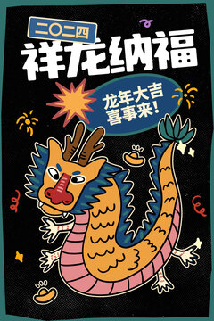龍年海報
