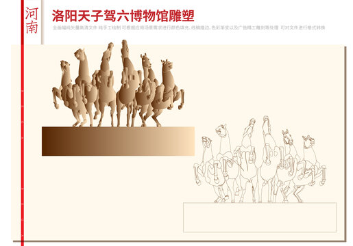 洛陽天子駕六博物館雕塑