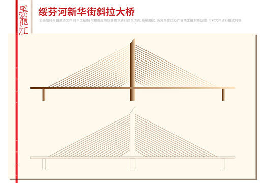 绥芬河新华街斜拉大桥